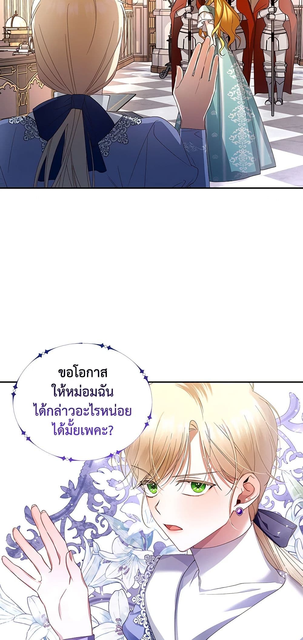 อ่านการ์ตูน How to Hide the Emperor’s Child 12 ภาพที่ 6