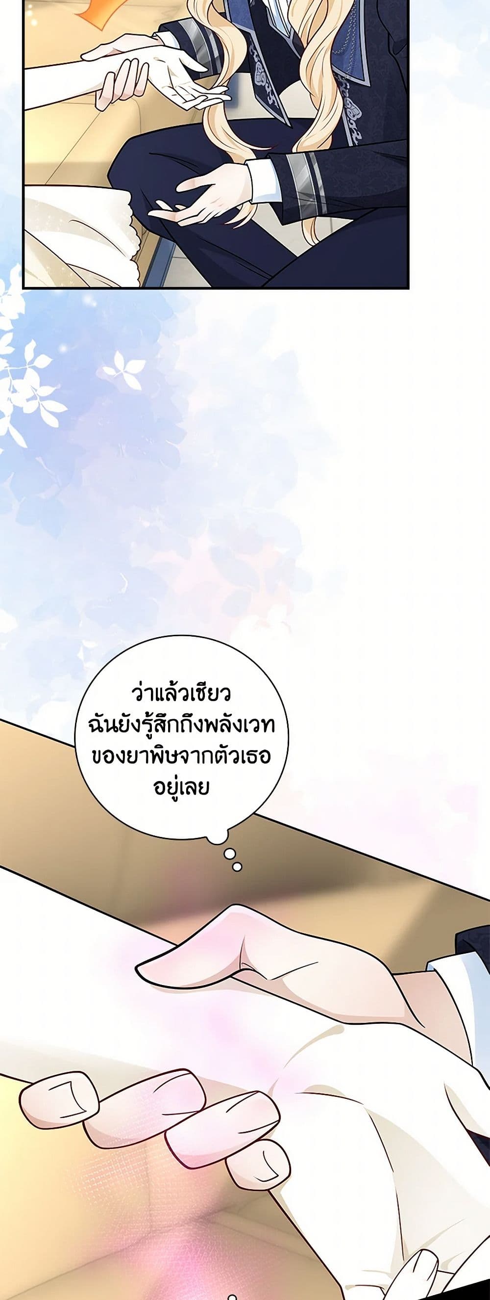 อ่านการ์ตูน After the Frozen Heart Melts 53 ภาพที่ 39