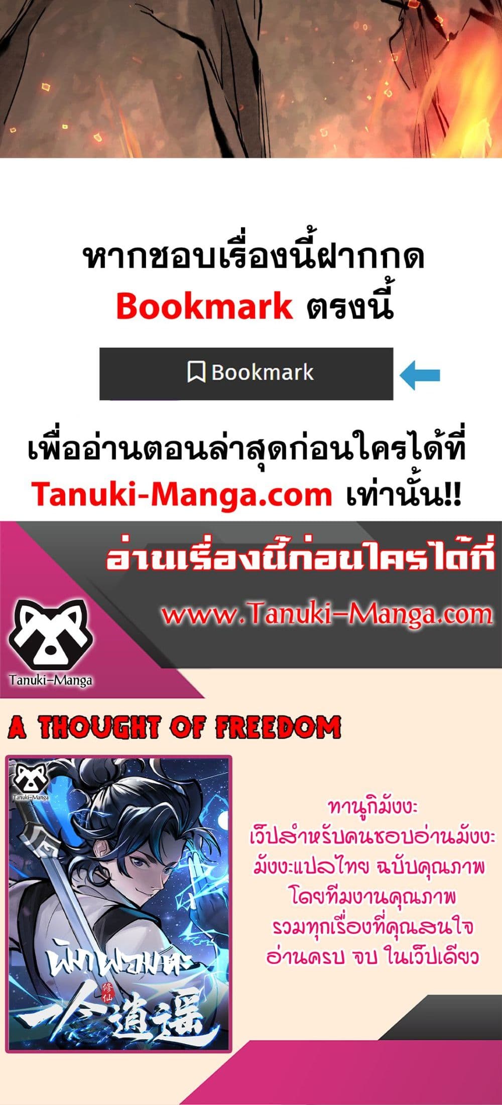 อ่านการ์ตูน A Thought Of Freedom 38 ภาพที่ 30