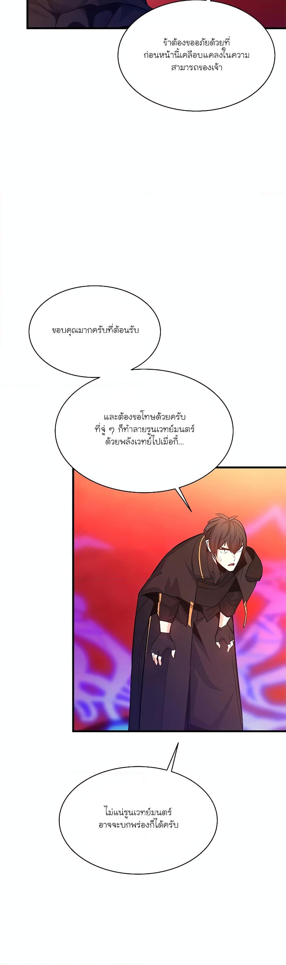 อ่านการ์ตูน The Tutorial is Too Hard 162 ภาพที่ 31