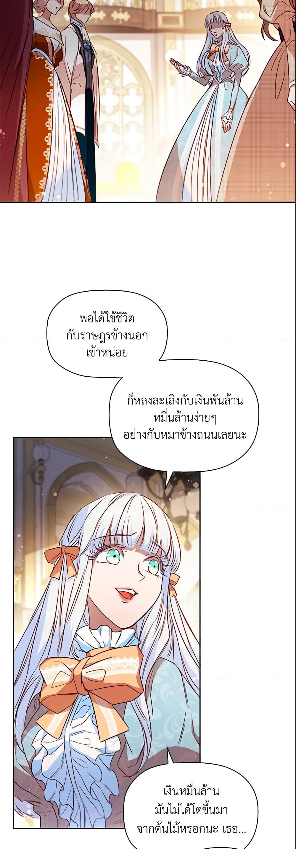 อ่านการ์ตูน An Extra In The Family Is The First To Be Abandoned 19 ภาพที่ 13