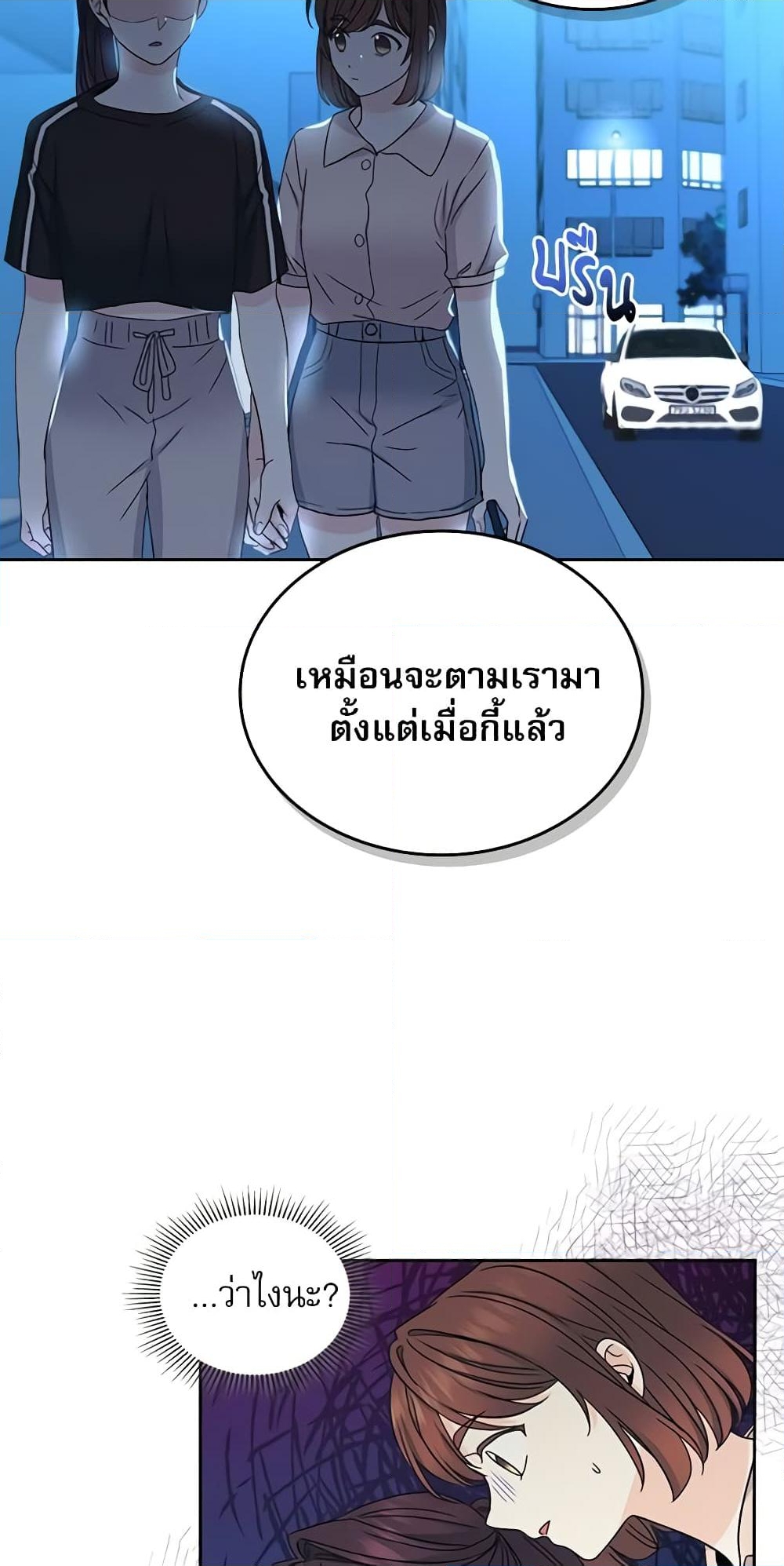 อ่านการ์ตูน My Life as an Internet Novel 108 ภาพที่ 36