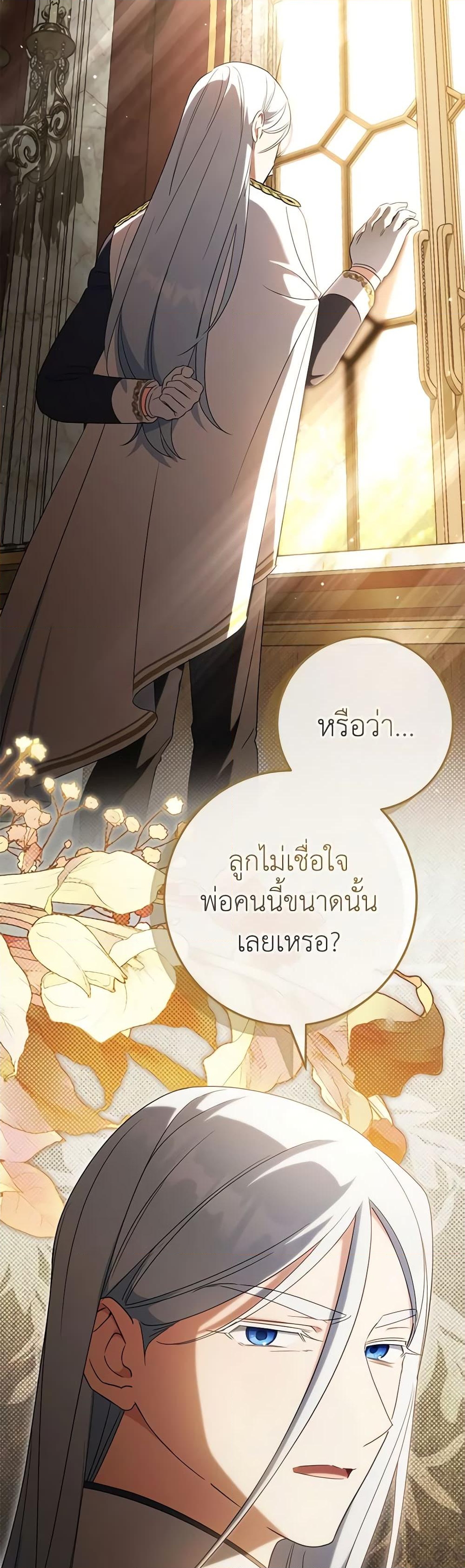 อ่านการ์ตูน The Wicked Little Princess 113 ภาพที่ 20