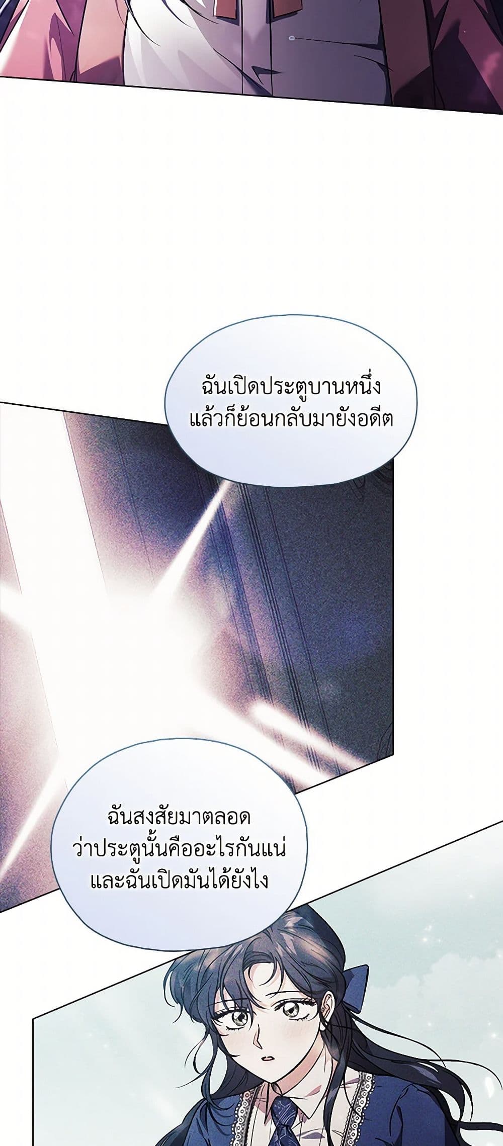 อ่านการ์ตูน I Don’t Trust My Twin Sister Series 73 ภาพที่ 39