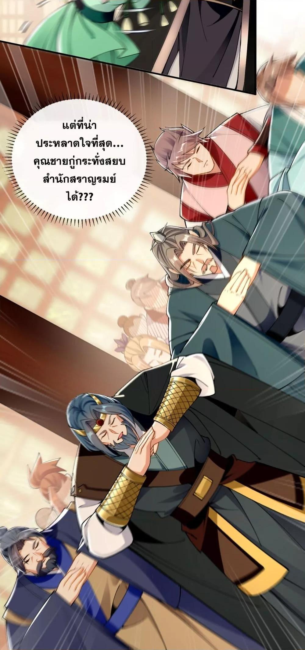 อ่านการ์ตูน The Ten Great Emperors At The Beginning 31 ภาพที่ 10