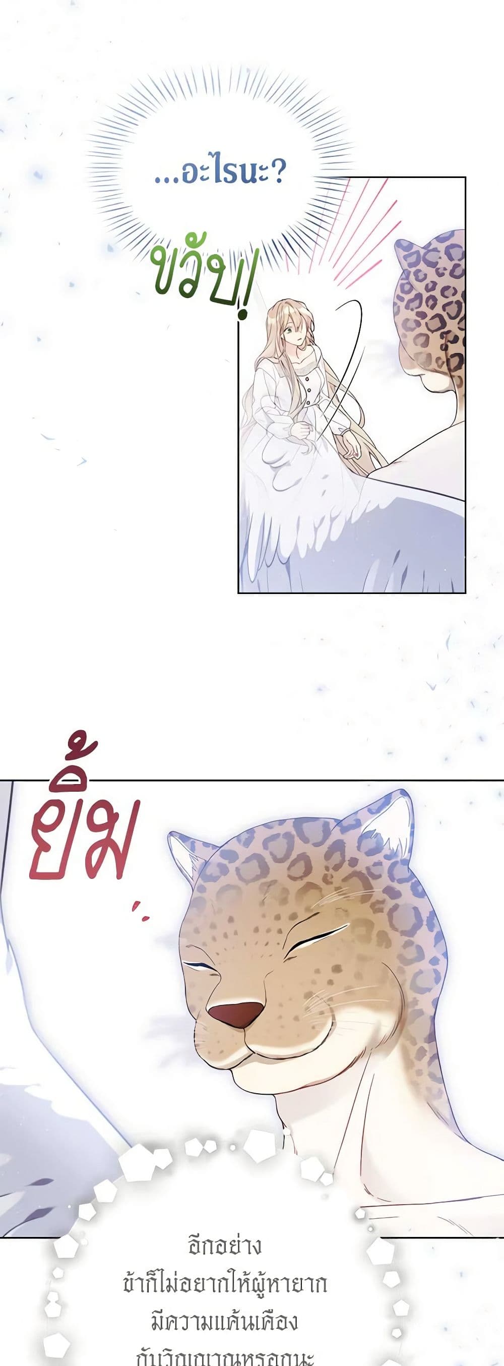 อ่านการ์ตูน The Viridescent Crown 112 ภาพที่ 47