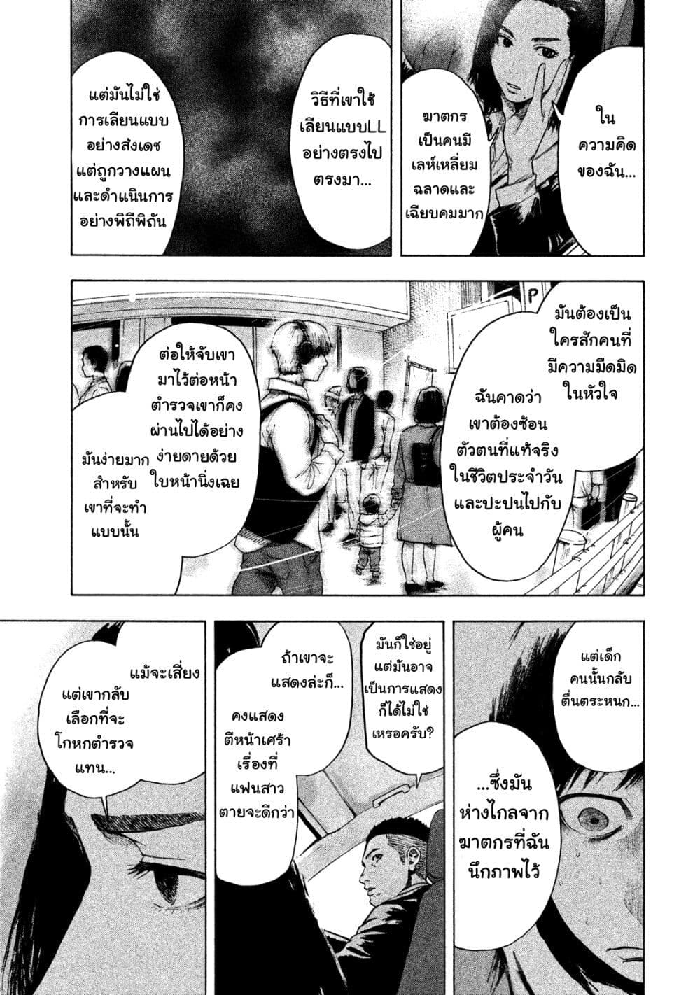 อ่านการ์ตูน Shin’ai naru Boku e Satsui o Komete 3 ภาพที่ 25