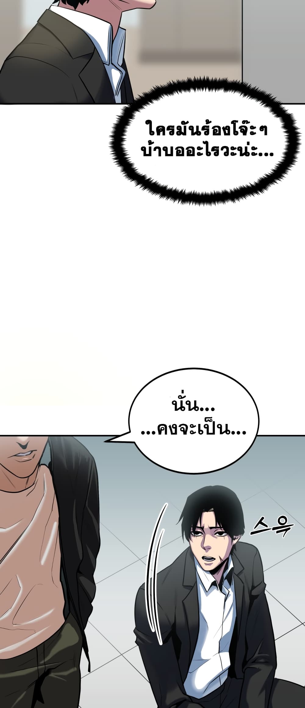 อ่านการ์ตูน Geongaek 1 ภาพที่ 24