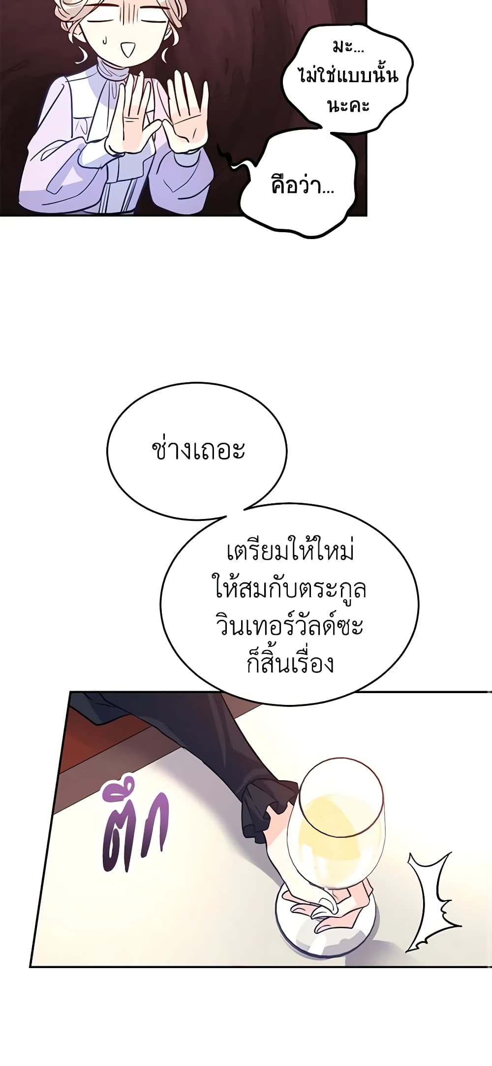 อ่านการ์ตูน I Will Change The Genre 17 ภาพที่ 43