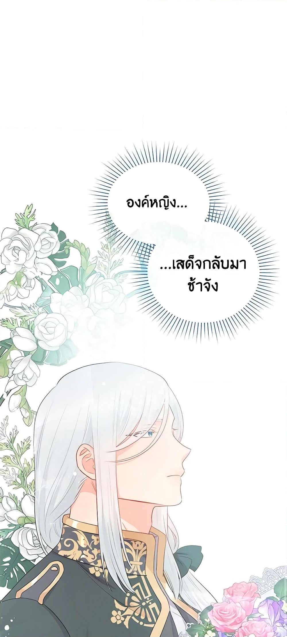 อ่านการ์ตูน Don’t Concern Yourself With That Book 35 ภาพที่ 2