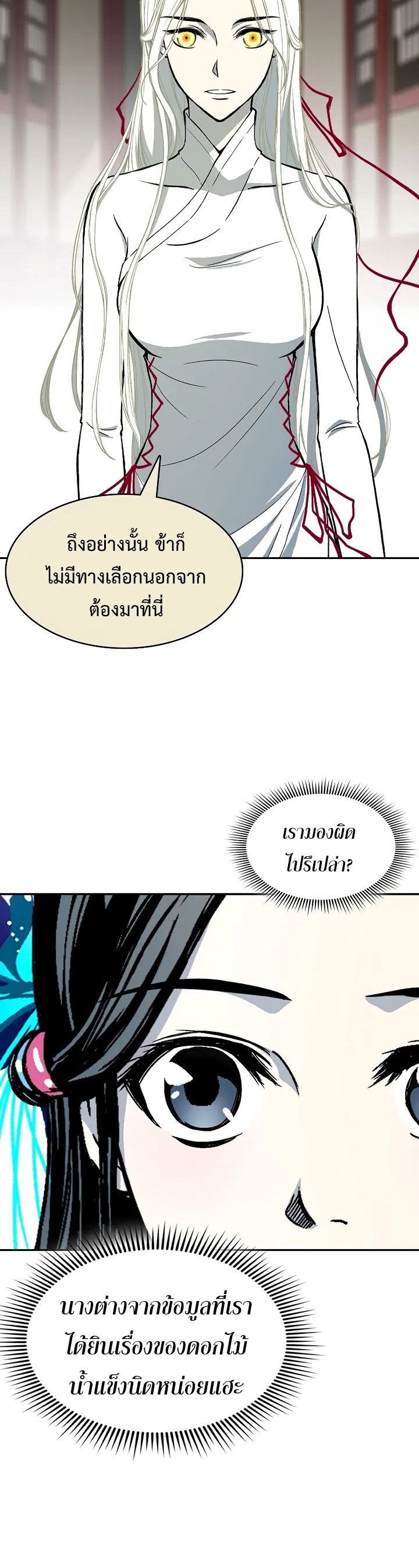 อ่านการ์ตูน Memoir Of The King Of War 161 ภาพที่ 42