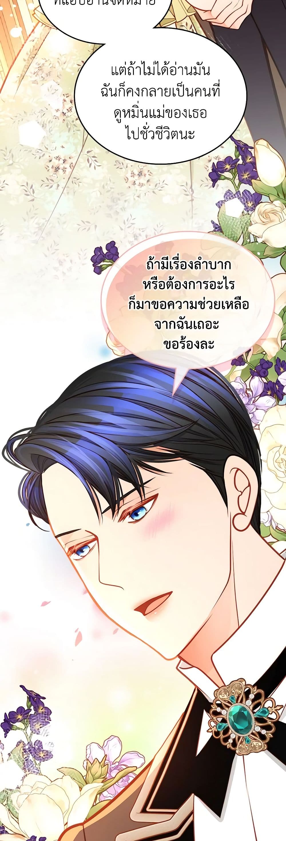 อ่านการ์ตูน The Duchess’s Secret Dressing Room 83 ภาพที่ 10