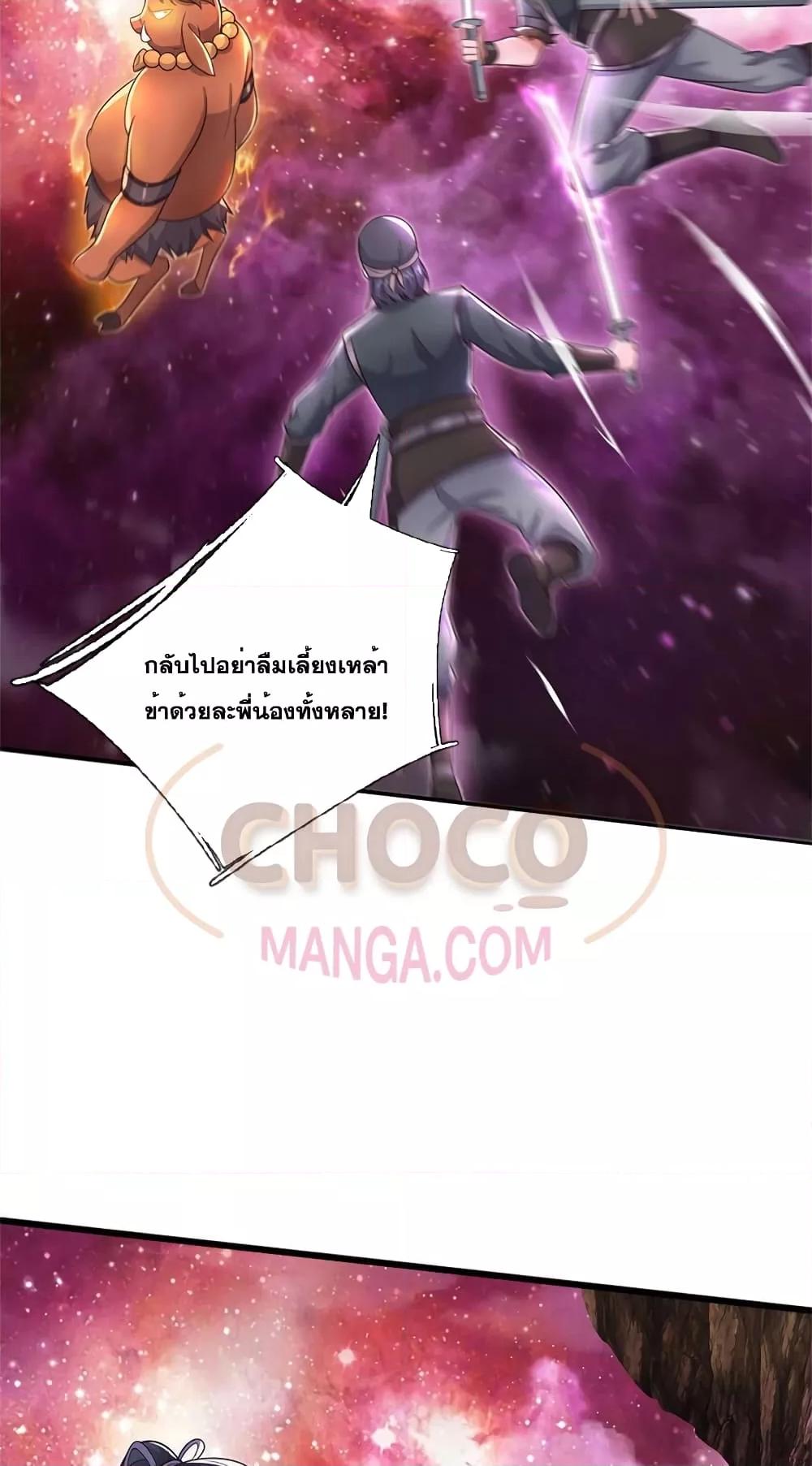 อ่านการ์ตูน I Can Become A Sword God 148 ภาพที่ 11