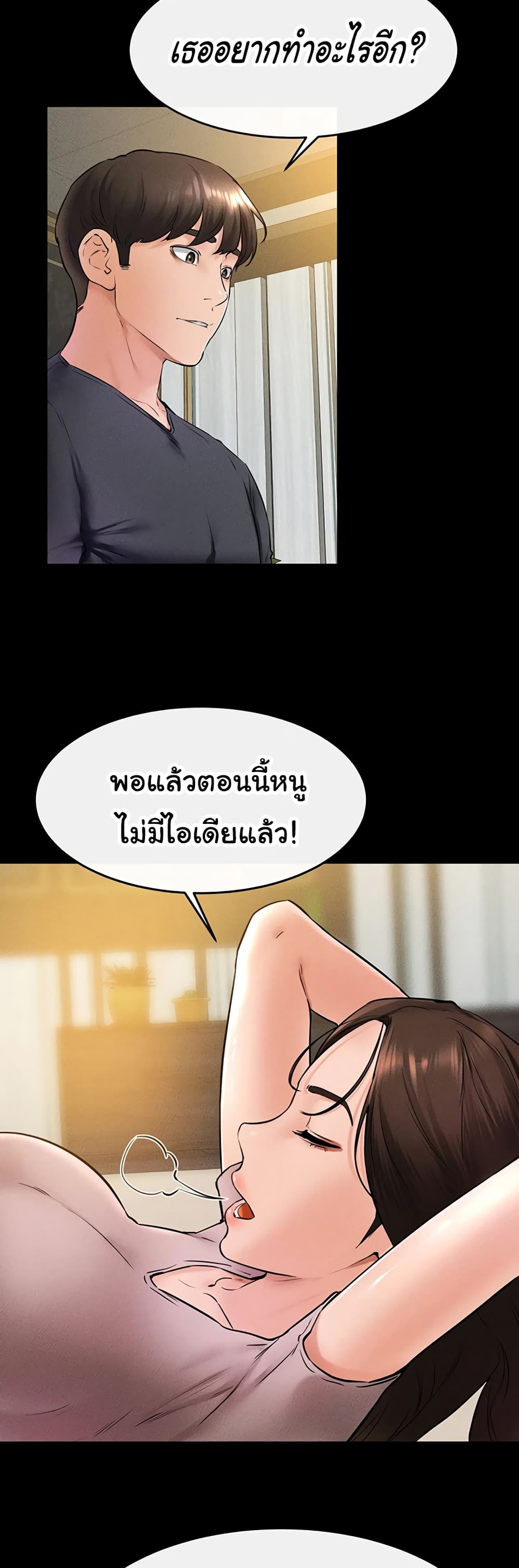 อ่านการ์ตูน My New Family Treats me Well 36 ภาพที่ 35