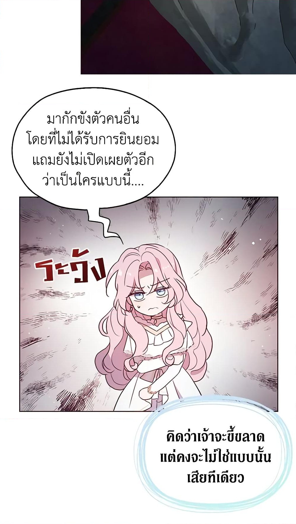 อ่านการ์ตูน Seduce the Villain’s Father 32 ภาพที่ 23