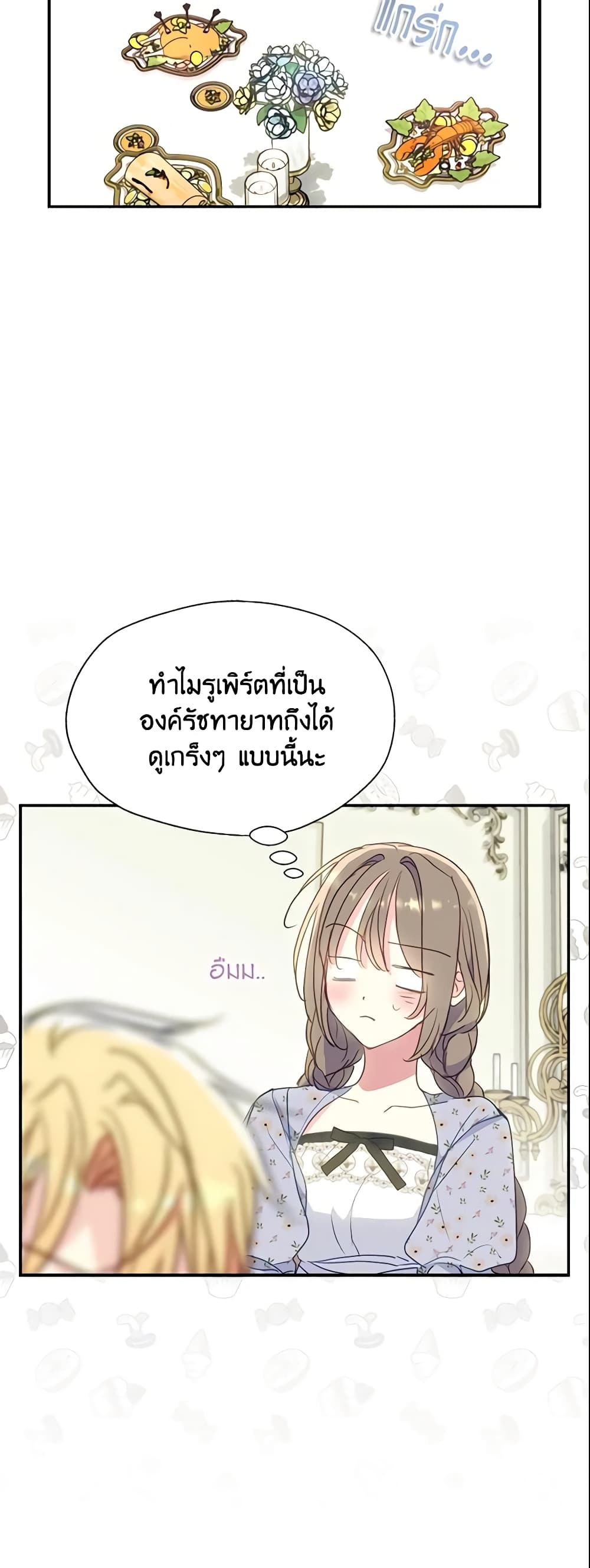 อ่านการ์ตูน Your Majesty, Please Spare Me This Time 82 ภาพที่ 24