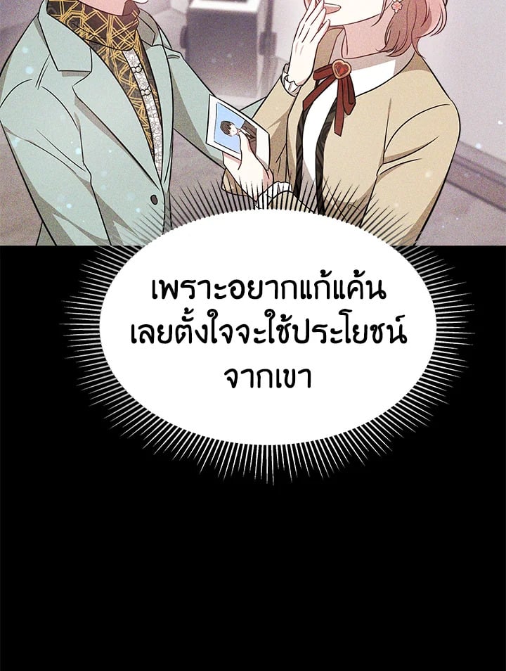 อ่านการ์ตูน It’s My First Time Getting Married 5 ภาพที่ 24