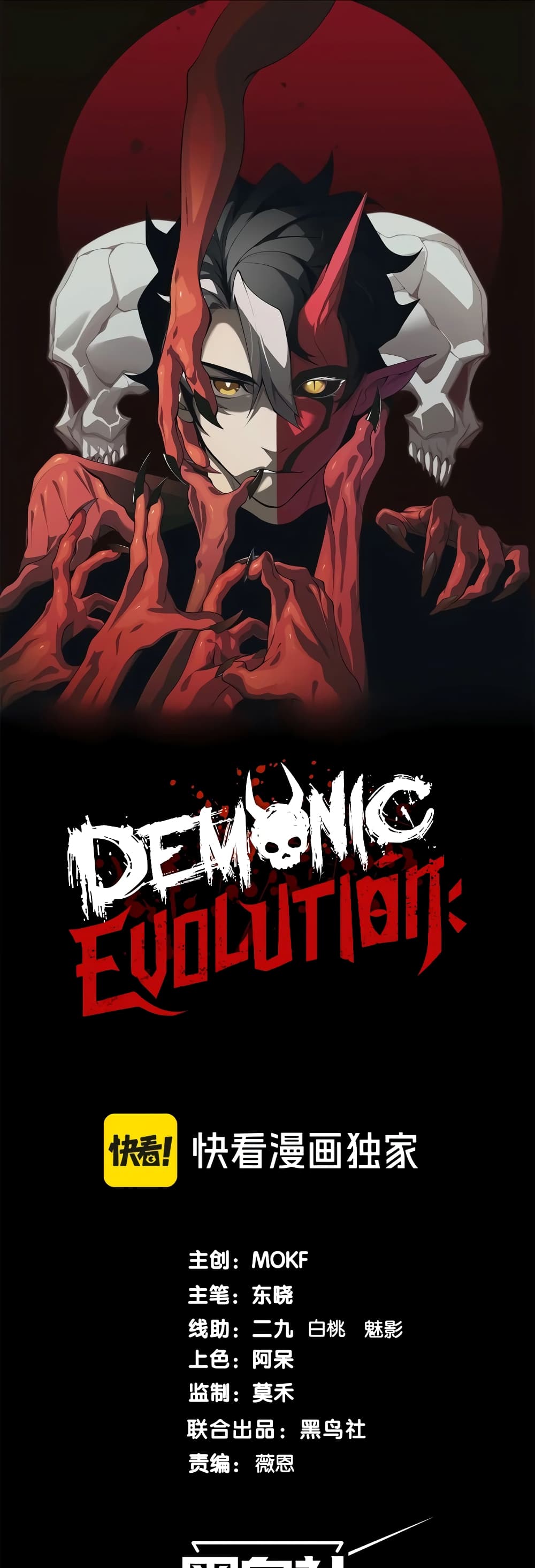 อ่านการ์ตูน Demonic Evolution 58 ภาพที่ 1