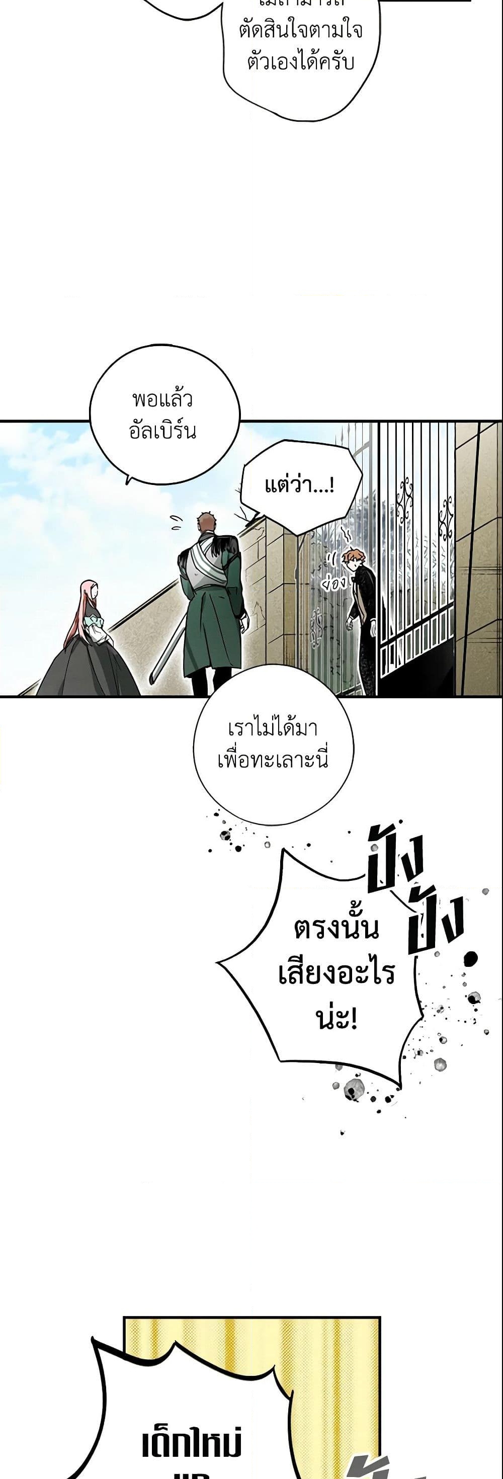 อ่านการ์ตูน The Fantasie of a Stepmother 46 ภาพที่ 7