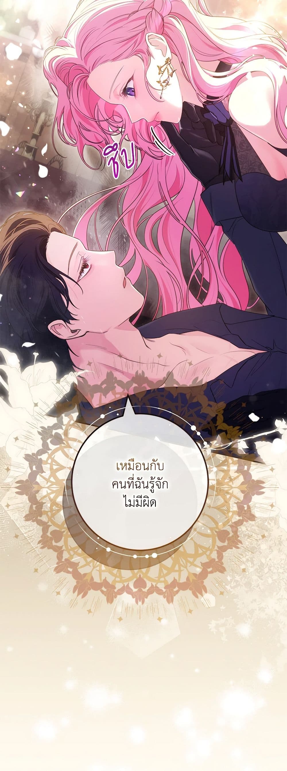 อ่านการ์ตูน Trapped in a Cursed Game, but now with NPCs 43 ภาพที่ 15