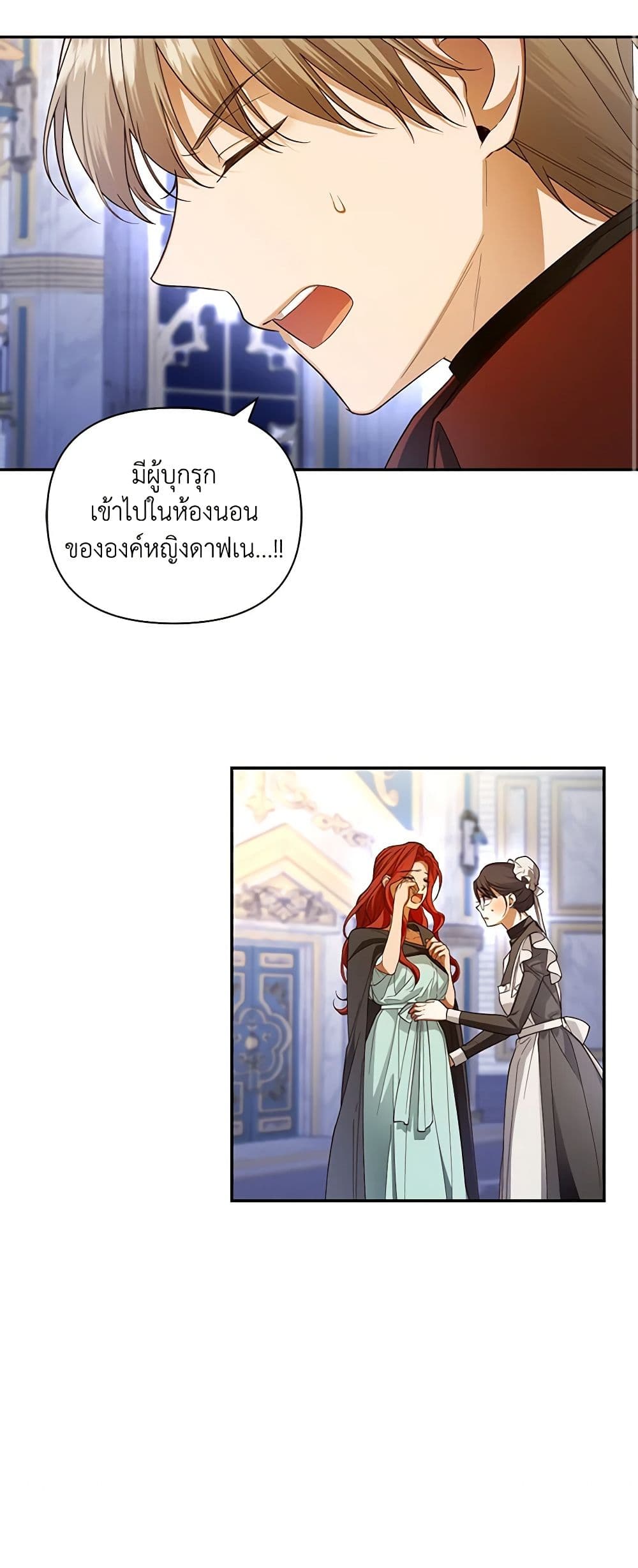 อ่านการ์ตูน How to Hide the Emperor’s Child 78 ภาพที่ 36