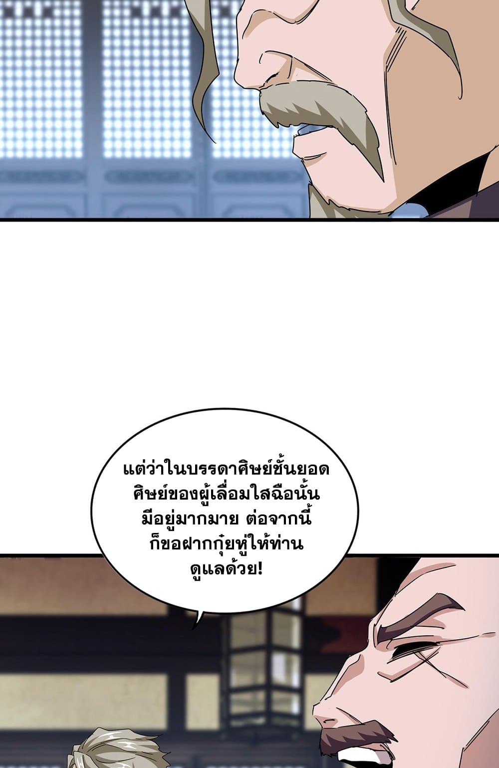 อ่านการ์ตูน Magic Emperor 579 ภาพที่ 14