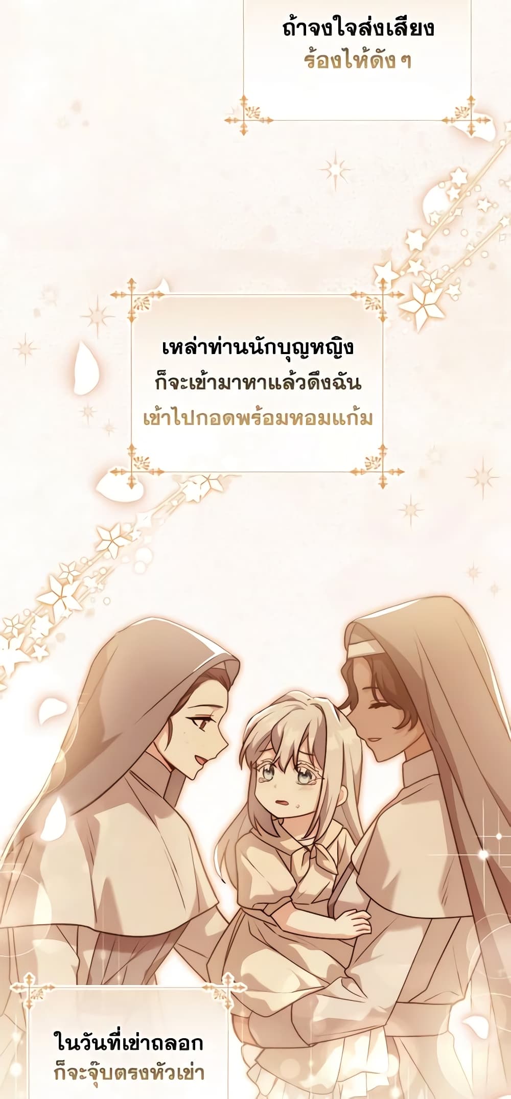 อ่านการ์ตูน My Childhood Friend Became an Obsessive Husband 38 ภาพที่ 3