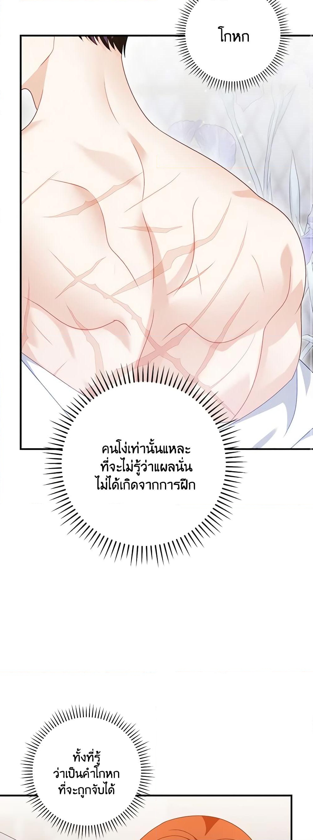 อ่านการ์ตูน I Raised Him Modestly, But He Came Back Obsessed With Me 23 ภาพที่ 44