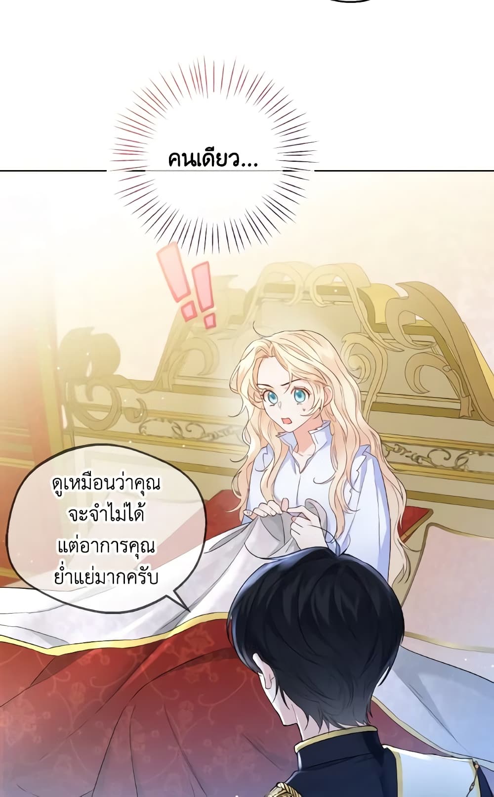 อ่านการ์ตูน Lady Crystal is a Man 10 ภาพที่ 34