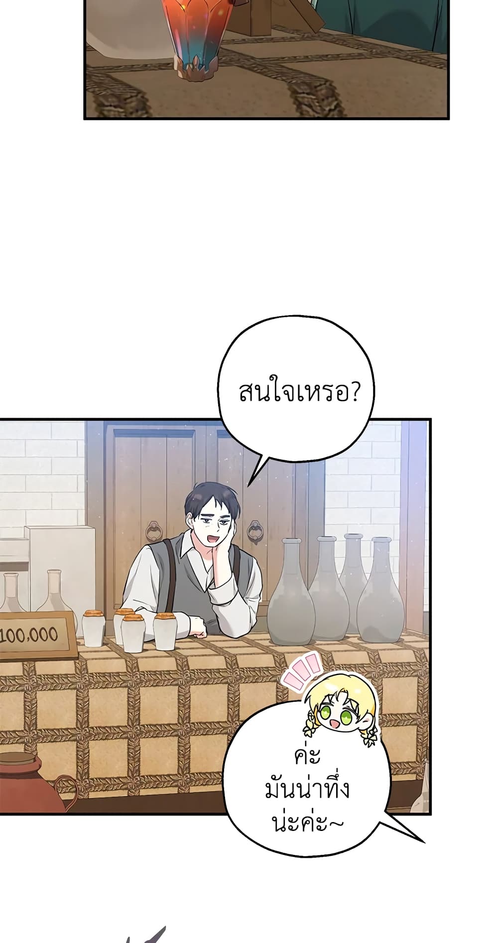 อ่านการ์ตูน The Adopted Daughter-in-law Wants To Leave 34 ภาพที่ 21