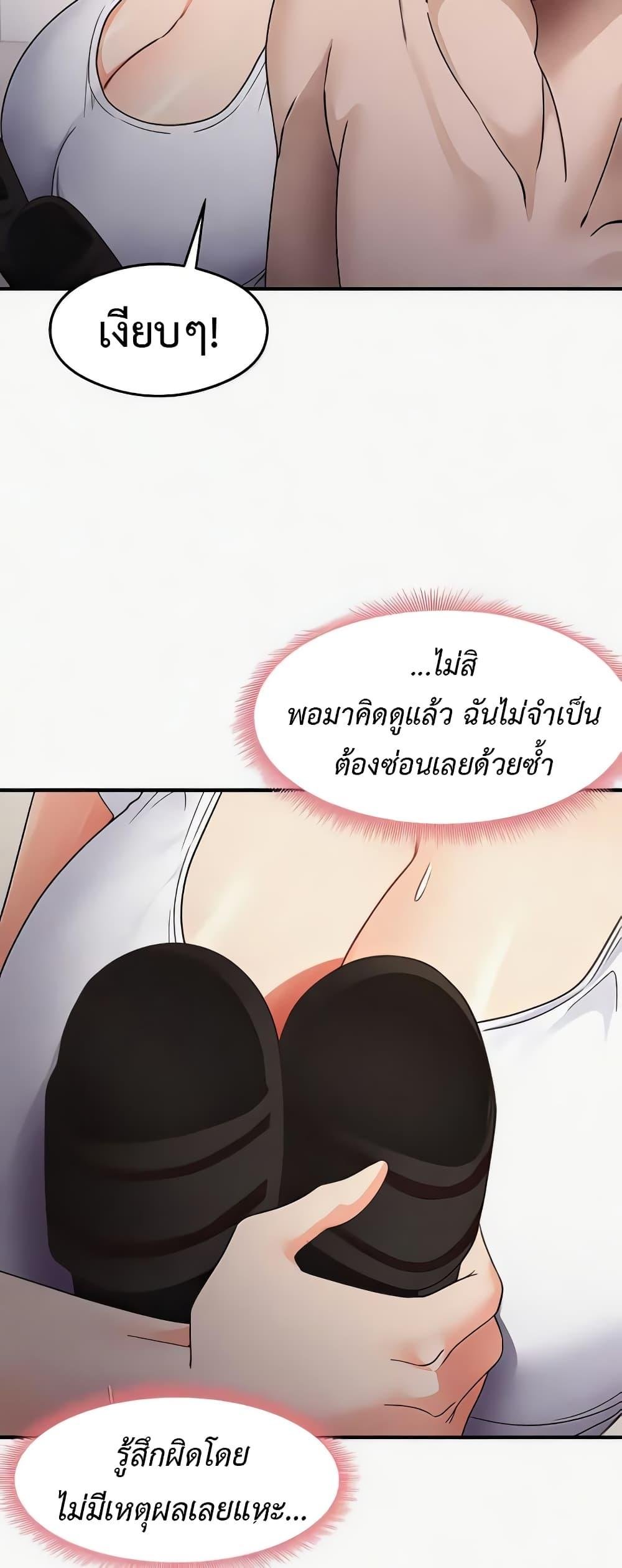 อ่านการ์ตูน That Man’s Study Method 22 ภาพที่ 46