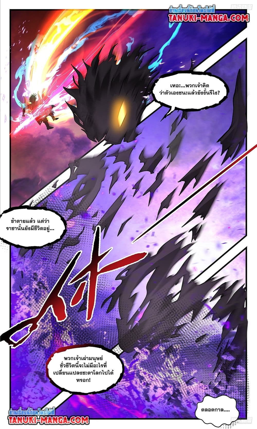 อ่านการ์ตูน Martial Peak 3718 ภาพที่ 4