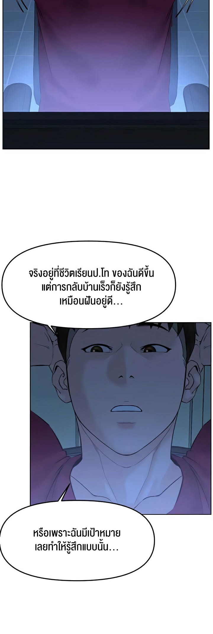 อ่านการ์ตูน Frequency 38 ภาพที่ 47