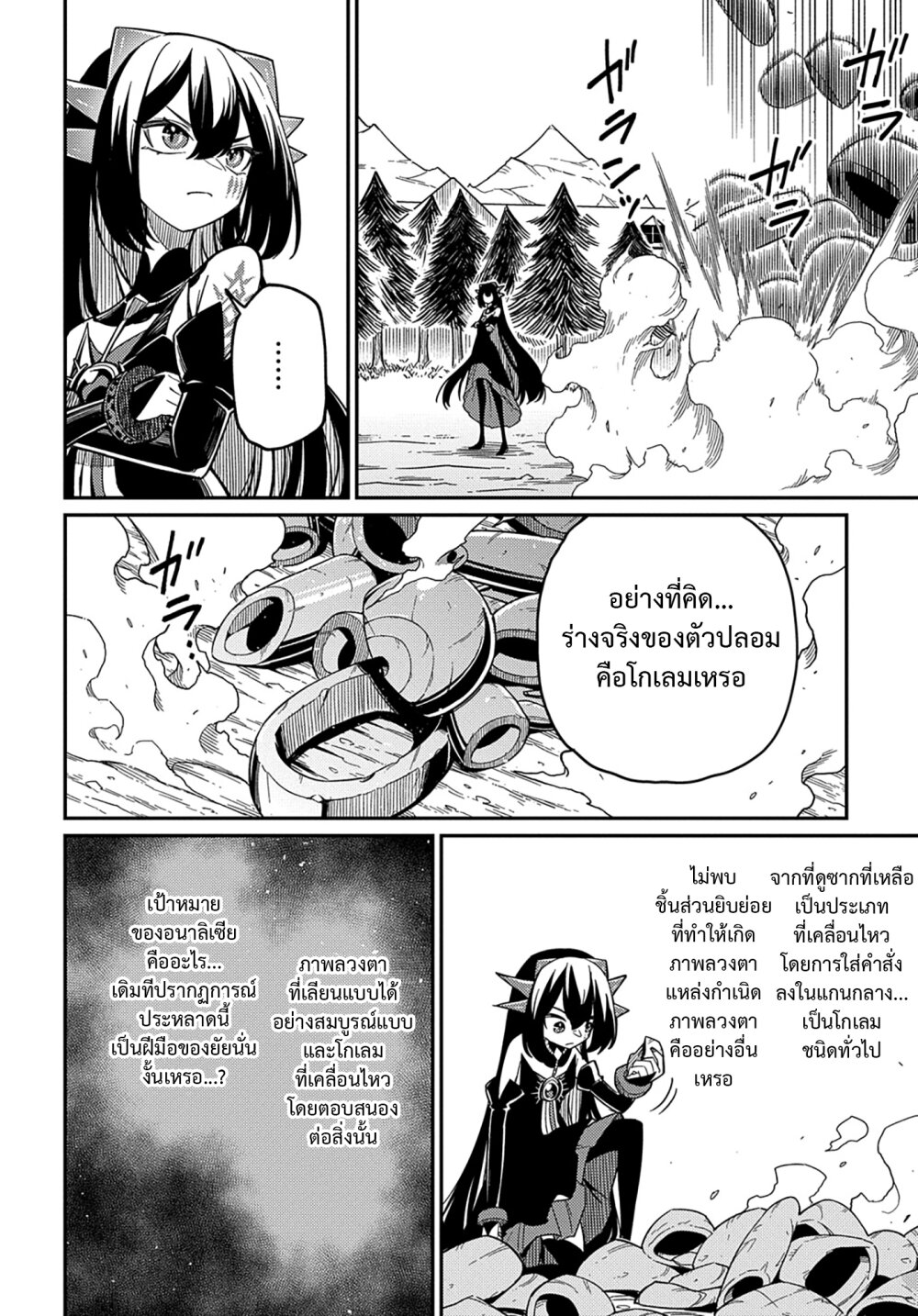 อ่านการ์ตูน Neta Chara Tensei Toka Anmarida 25.2 ภาพที่ 6