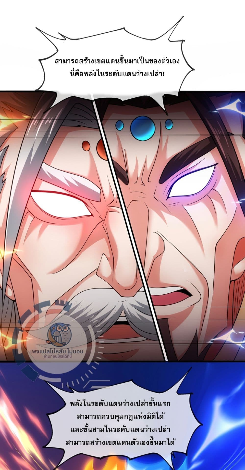 อ่านการ์ตูน Returning to take revenge of the God Demon King 106 ภาพที่ 32