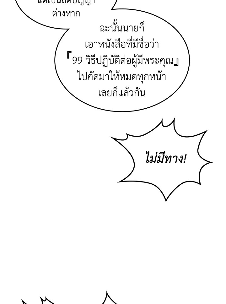 อ่านการ์ตูน The Lady and The Beast 43 ภาพที่ 49