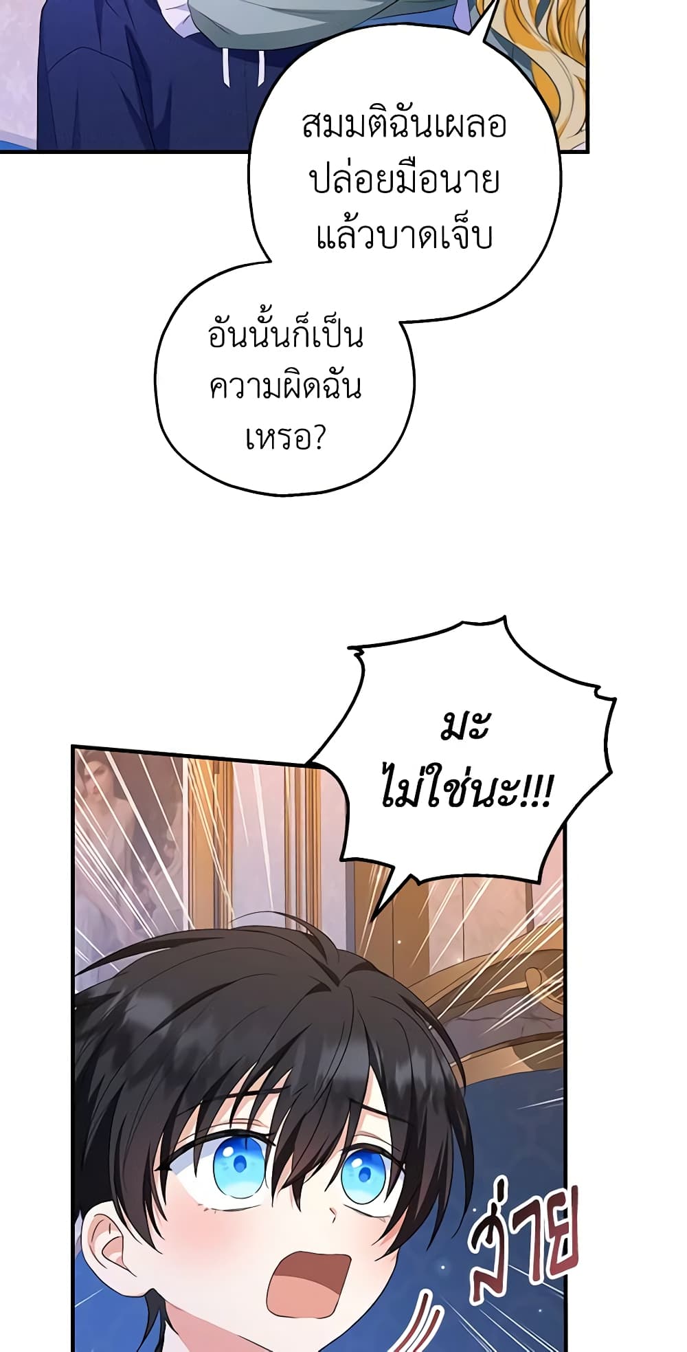 อ่านการ์ตูน The Adopted Daughter-in-law Wants To Leave 45 ( SS1) ภาพที่ 38