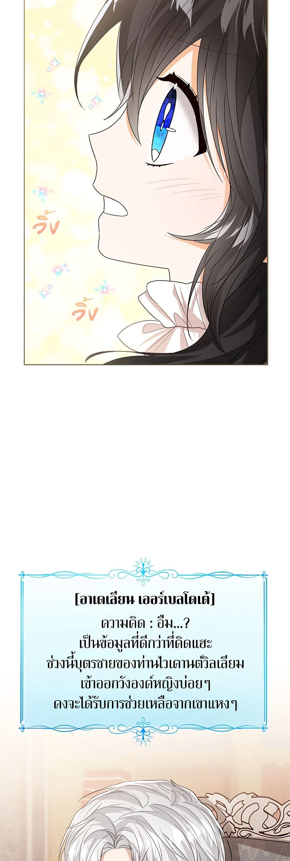 อ่านการ์ตูน Baby Princess Through the Status Window 58 ภาพที่ 29