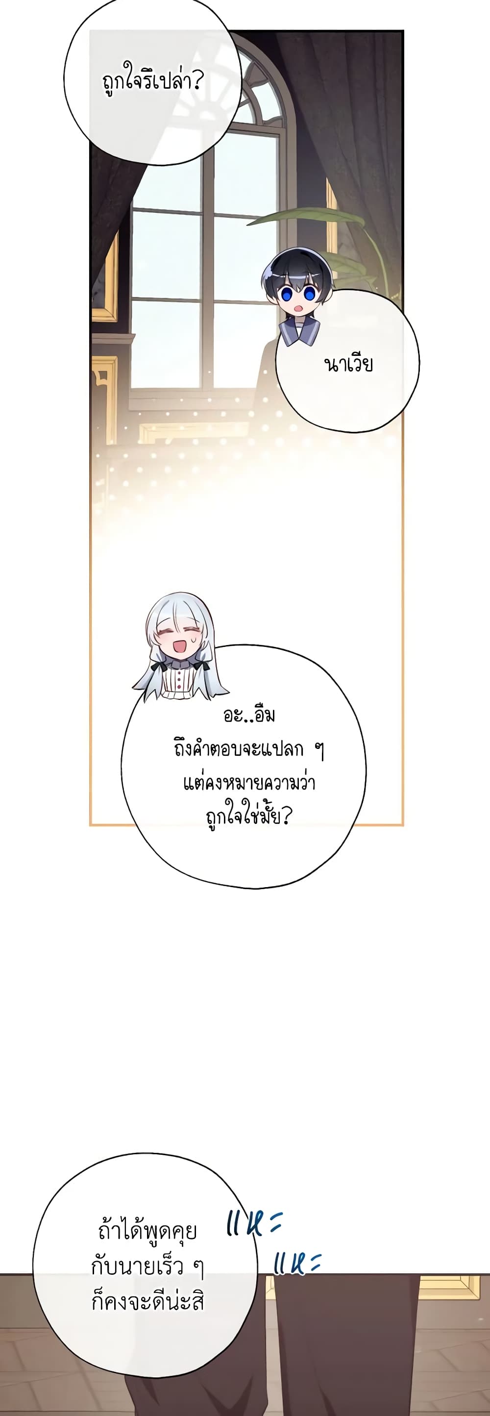 อ่านการ์ตูน Can We Become a Family 86 ภาพที่ 57