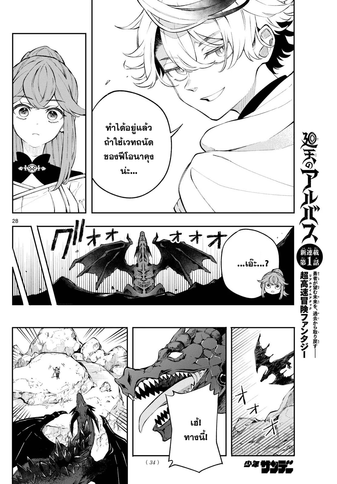 อ่านการ์ตูน Kaiten No Albus 1 ภาพที่ 27