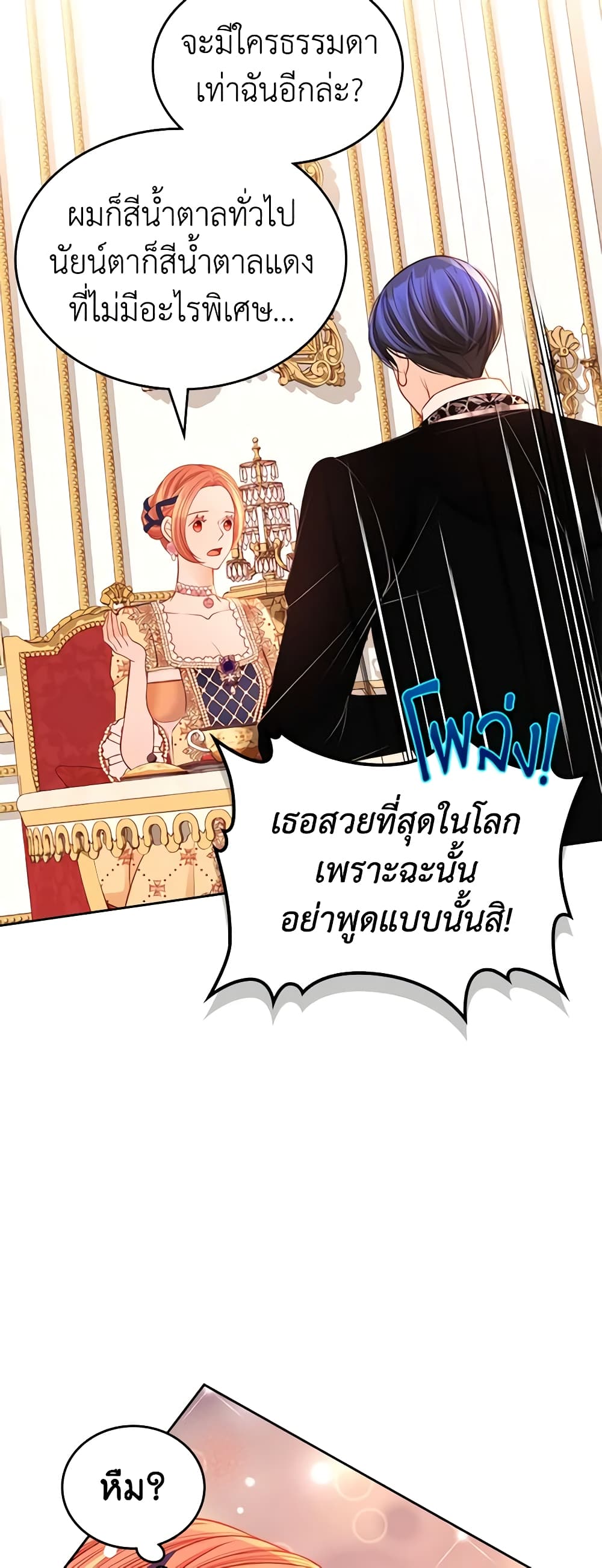 อ่านการ์ตูน The Duchess’s Secret Dressing Room 61 ภาพที่ 54