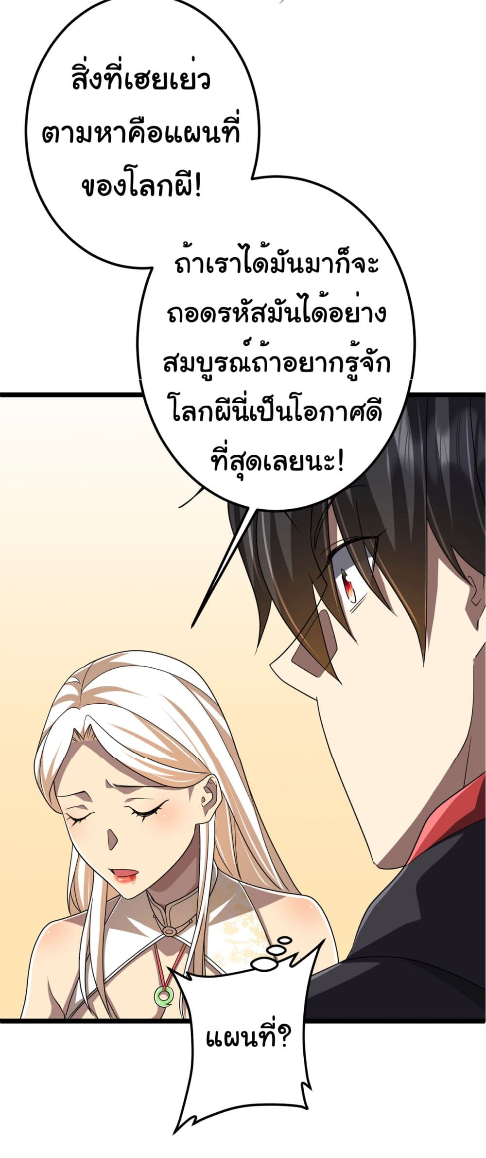 อ่านการ์ตูน Start with Trillions of Coins 110 ภาพที่ 47