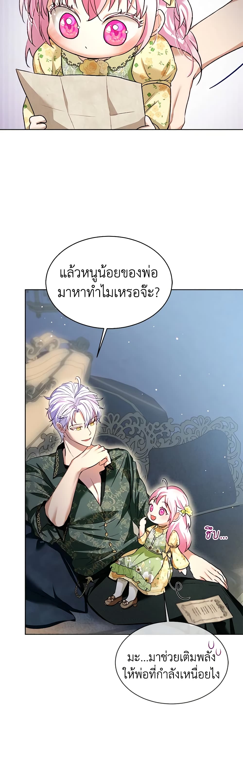 อ่านการ์ตูน I Was Reincarnated as a Baby Fox God 55 ภาพที่ 26