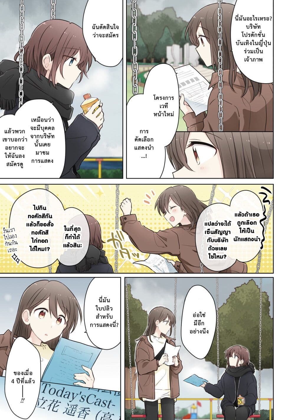 อ่านการ์ตูน Kimi ni Tsumugu Bouhaku 11 ภาพที่ 3