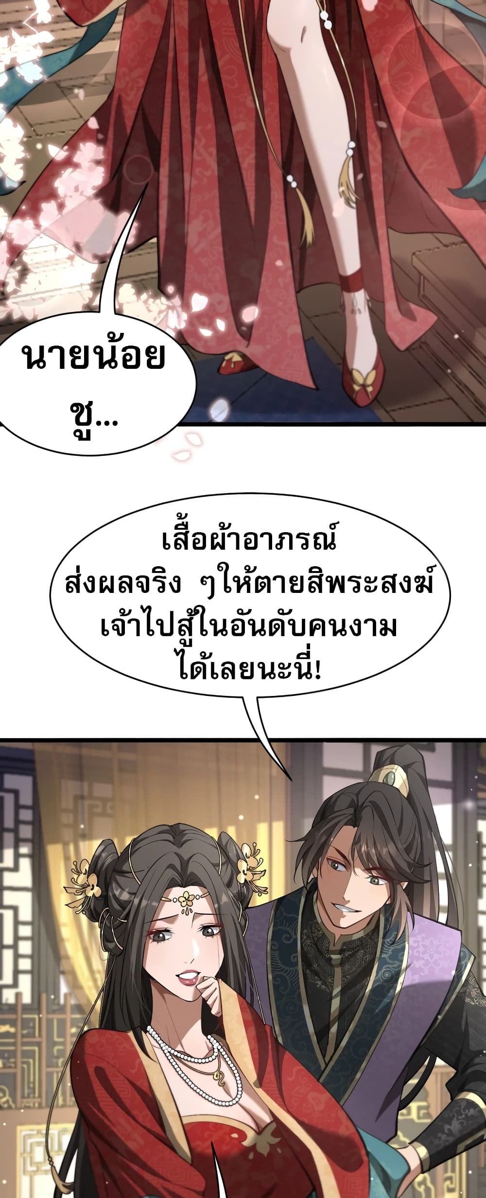 อ่านการ์ตูน The prodigal Taoist son 2 ภาพที่ 44