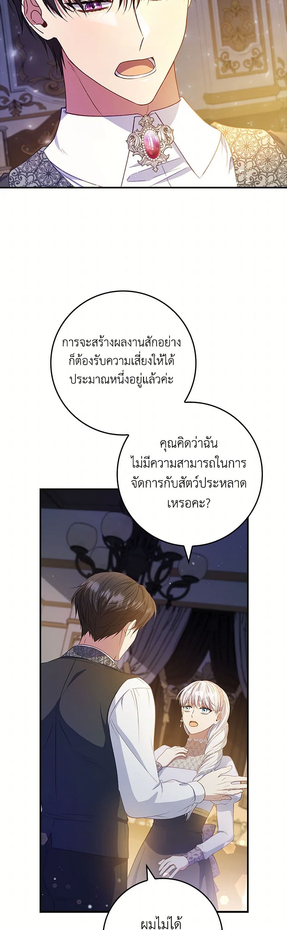 อ่านการ์ตูน Fakes Don’t Want To Be Real 68 ภาพที่ 26