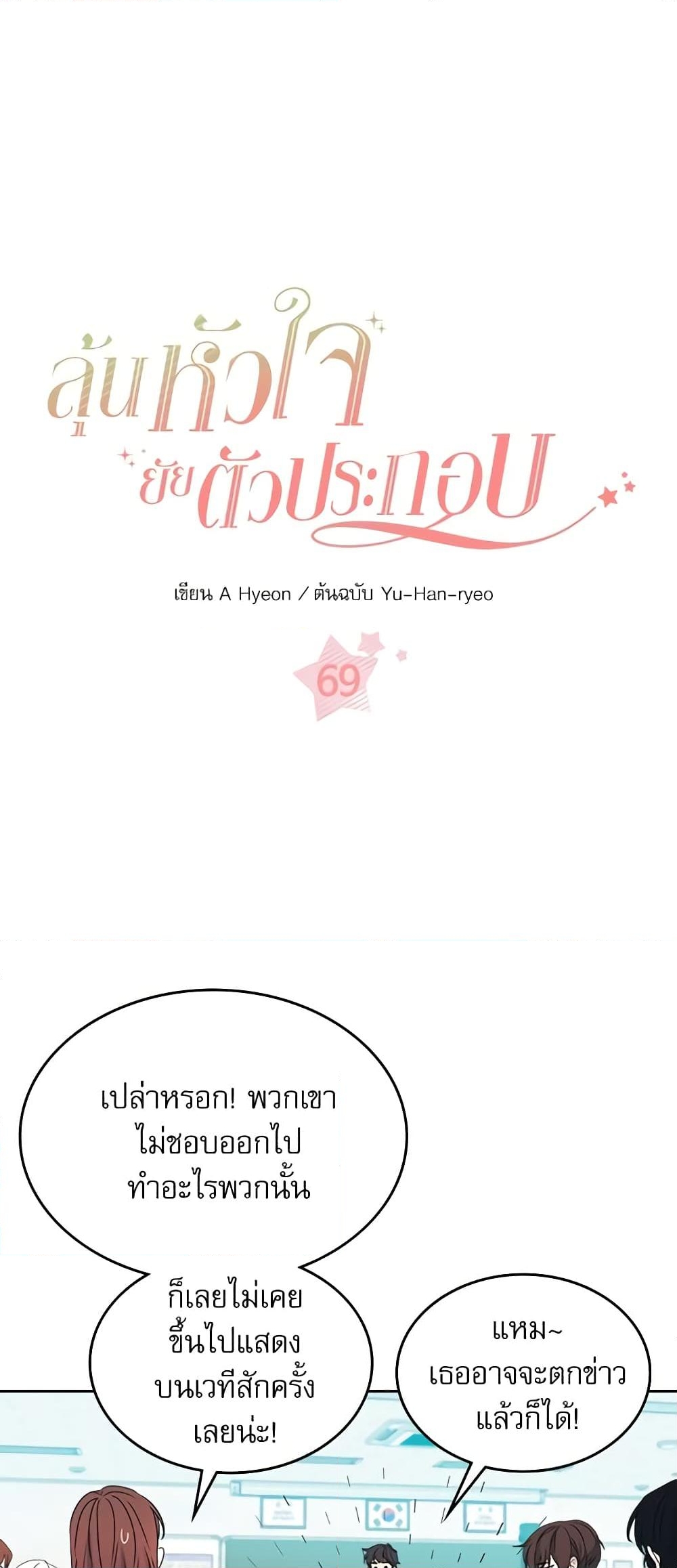 อ่านการ์ตูน My Life as an Internet Novel 69 ภาพที่ 3