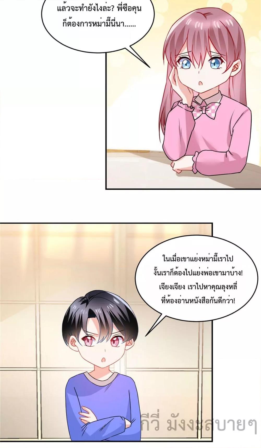 อ่านการ์ตูน Oh My Baby 87 ภาพที่ 19