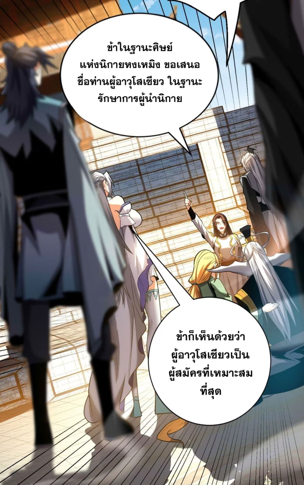 อ่านการ์ตูน My Disciples Cultivate, While I Slack Off! 48 ภาพที่ 26