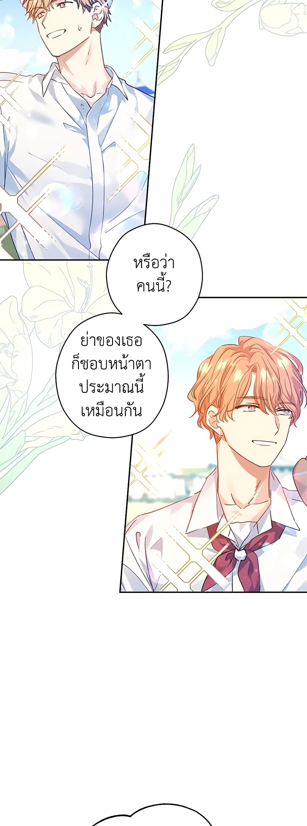 อ่านการ์ตูน I Will Change The Genre 96 ภาพที่ 5